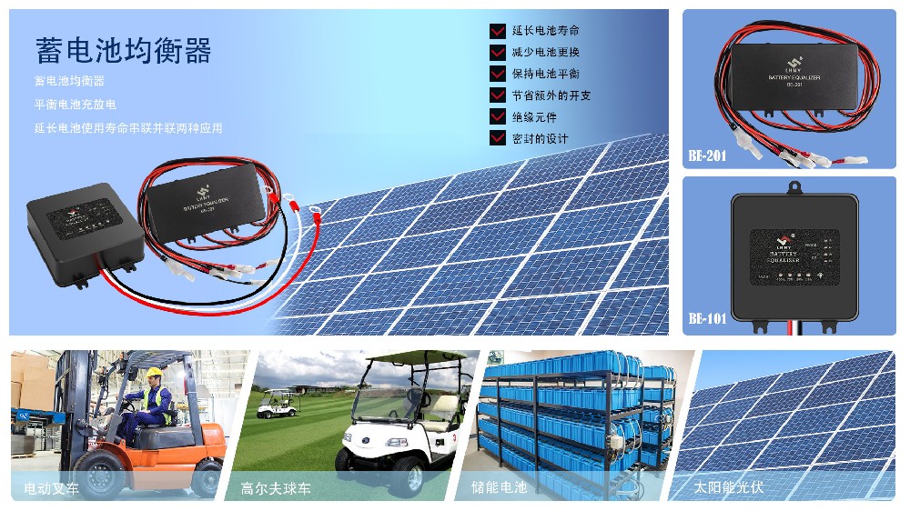 電池均衡要多久？電池均衡的方法及過程